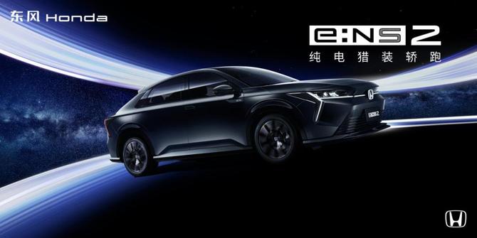 车印记, “纯电新物种”东风Honda e:NS2广州车展首发亮相