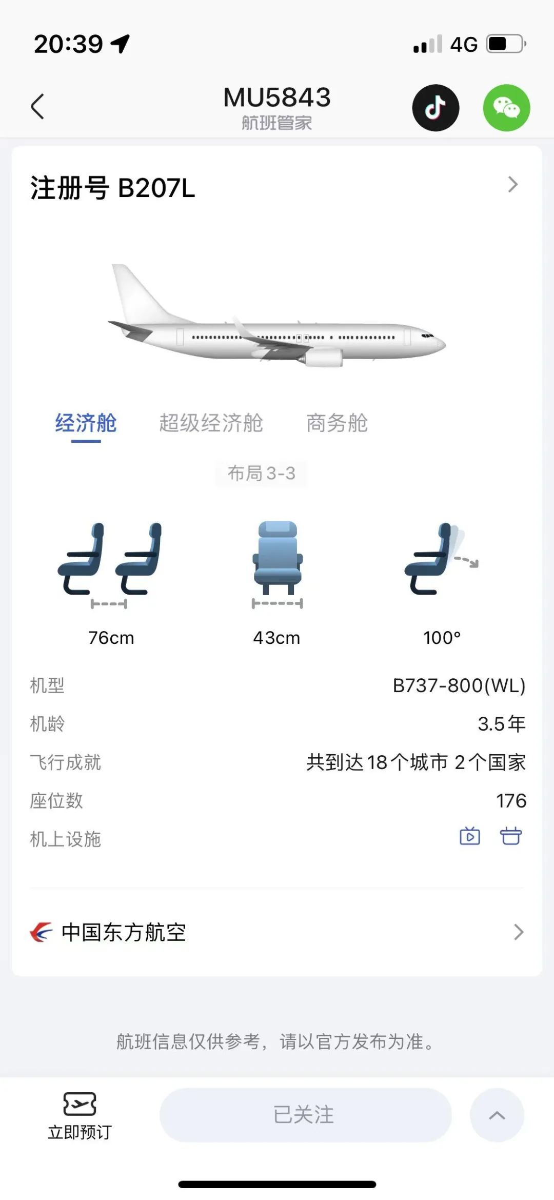 东航737-800最佳座位图图片