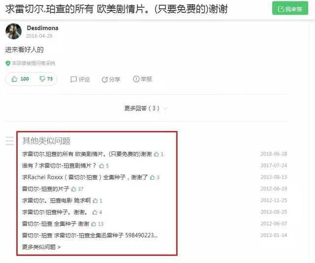 新知图谱, 搜《复仇者联盟》关联结果出现色情明星,百度搜索算法真心强大