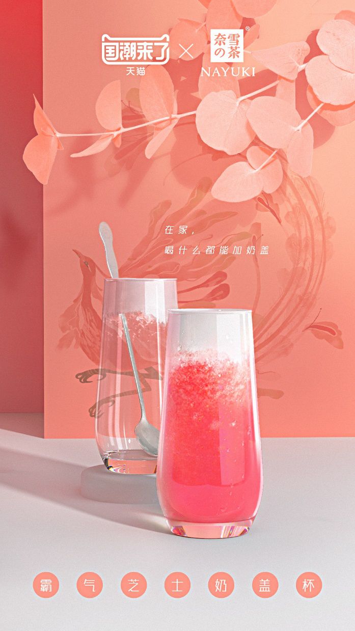 新知图谱, 官宣!奈雪的茶正式登陆天猫