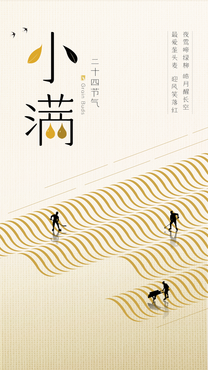 小满借势海报,点击免费领_软文文案-商业新知