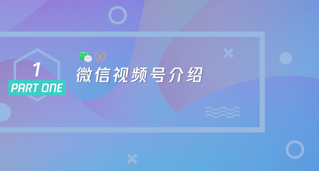 免費加入視頻號變現玩法資源分享群開放進群領取18套視頻號資料合集