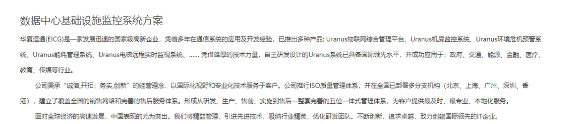 企服商城, 数据中心基础设施监控系统,华夏运通