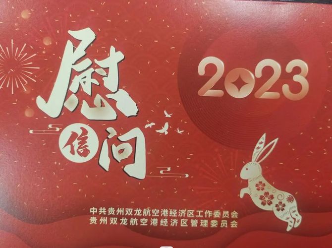新知达人, 新春送祝福 情暖企业心