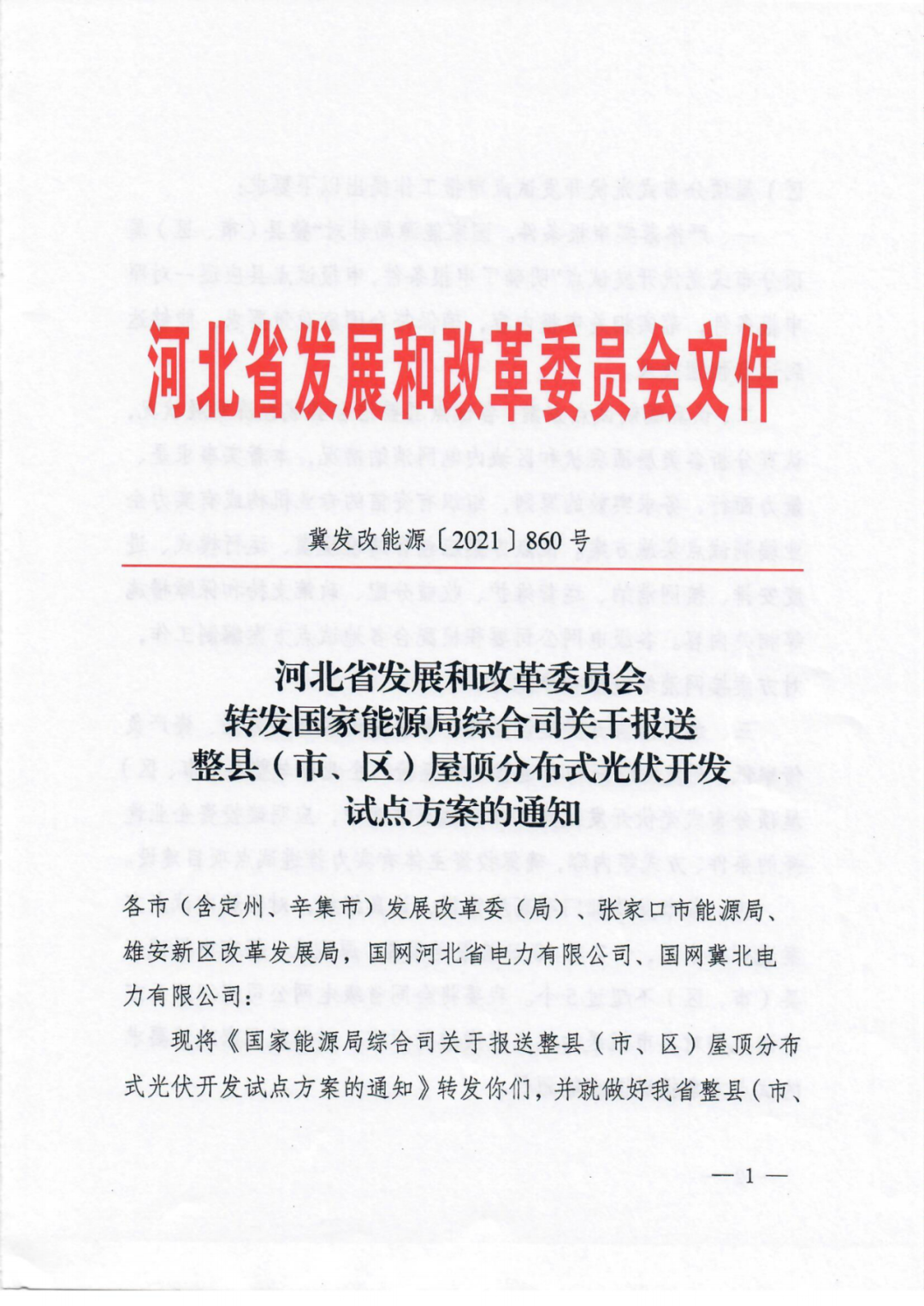 分布式整县推进23份文件汇总