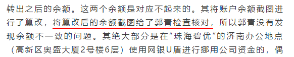 柠檬云财税, 碧桂园90后出纳被抓！挪用4800万打赏主播、打游戏、交女友。。。