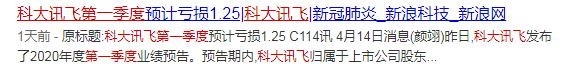 新知图谱, 科大讯飞，可能是国内最（谐门）魔幻的科技企业