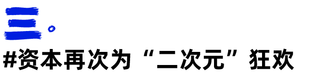 新知达人, 二次元歌姬“美依礼芽”火到三次元