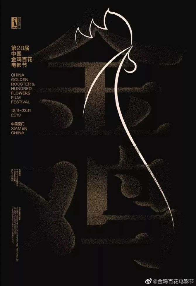 新知达人, 2019金鸡奖：海报告别“土味审美”与进击的黄晓明