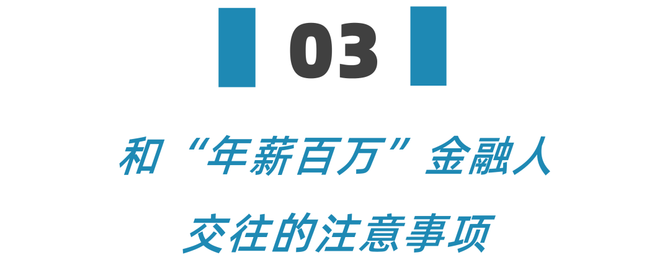 新知达人, 如何嫁给年薪百万的金融人?