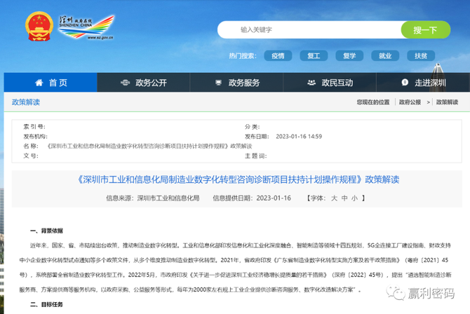 一文看明白，深圳企业免费数字化转型诊断来龙去脉