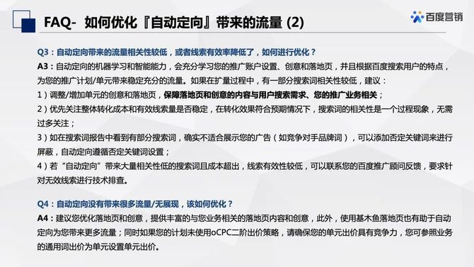 百度競價最新升級不需要加關鍵詞也能推廣啦搜索推廣自動定向產品小