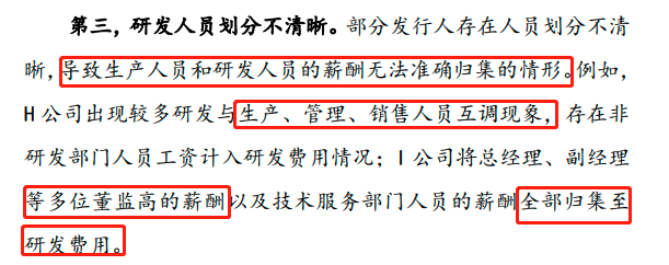 尚普ipo諮詢, 結合上交所會計監管動態,淺聊科創板ipo研發費用