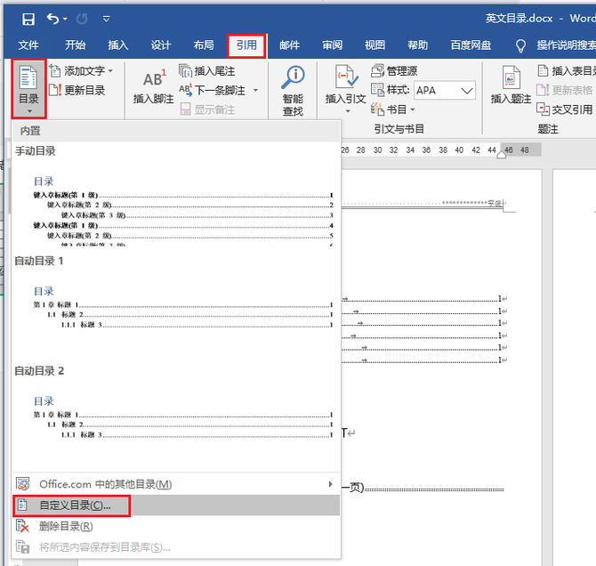 word文档生成英文目录