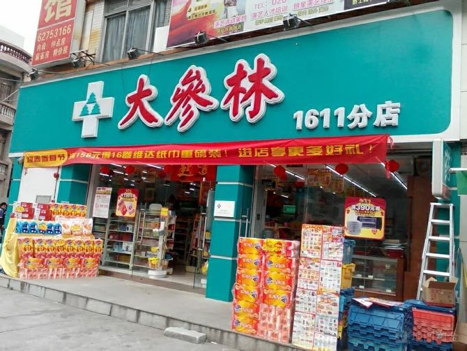 新知达人, 药店人,别让薪资待遇,束缚了药店的发展!