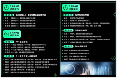 FCS-金融方案_Page_07
