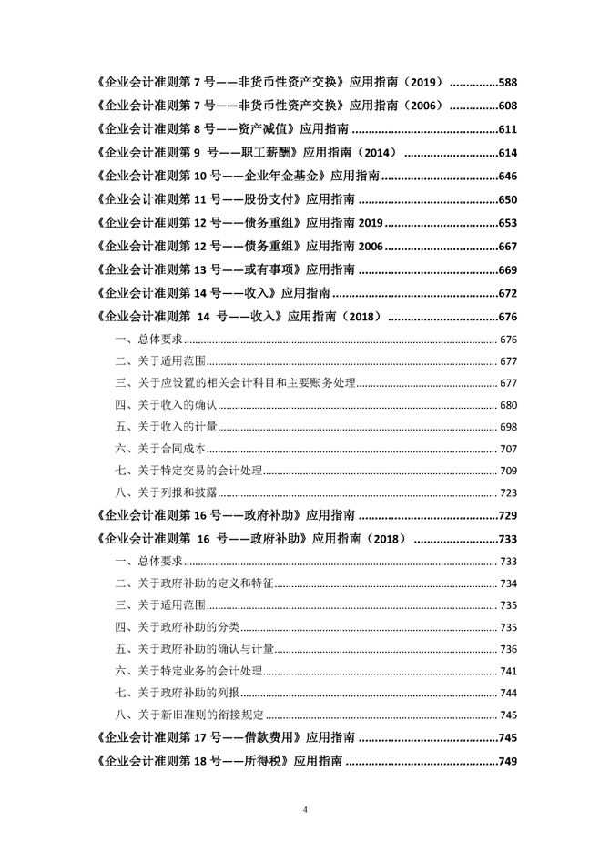 企业会计准则及应用指南2022年1月修订版pdf1800页