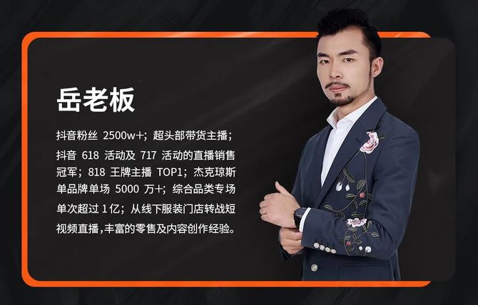 张牧歌, 坐标杭州,抖音千万级主播岳老板在超级主播内训营等你来