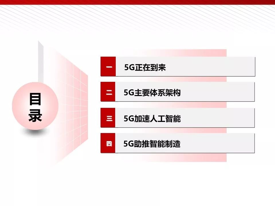 史上最完整的5g介绍ppt 首席数字官 商业新知