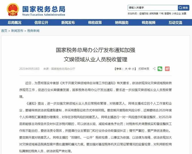 新知达人, 第二波明星补税潮来了!针对明星、网红的征税方式巨变……