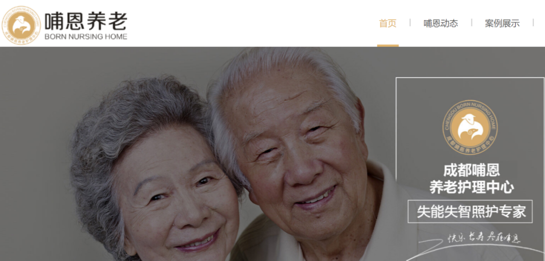 新知图谱, 哺恩养老获资本战略投资，“传统养老机构”如何走上发展快车道？