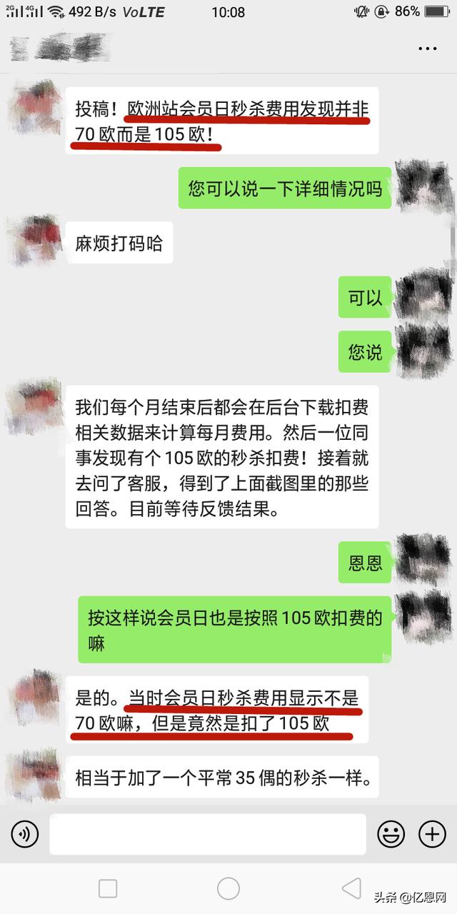 新知图谱, 有猫腻?卖家发现秒杀扣费竟比亚马逊官宣的高