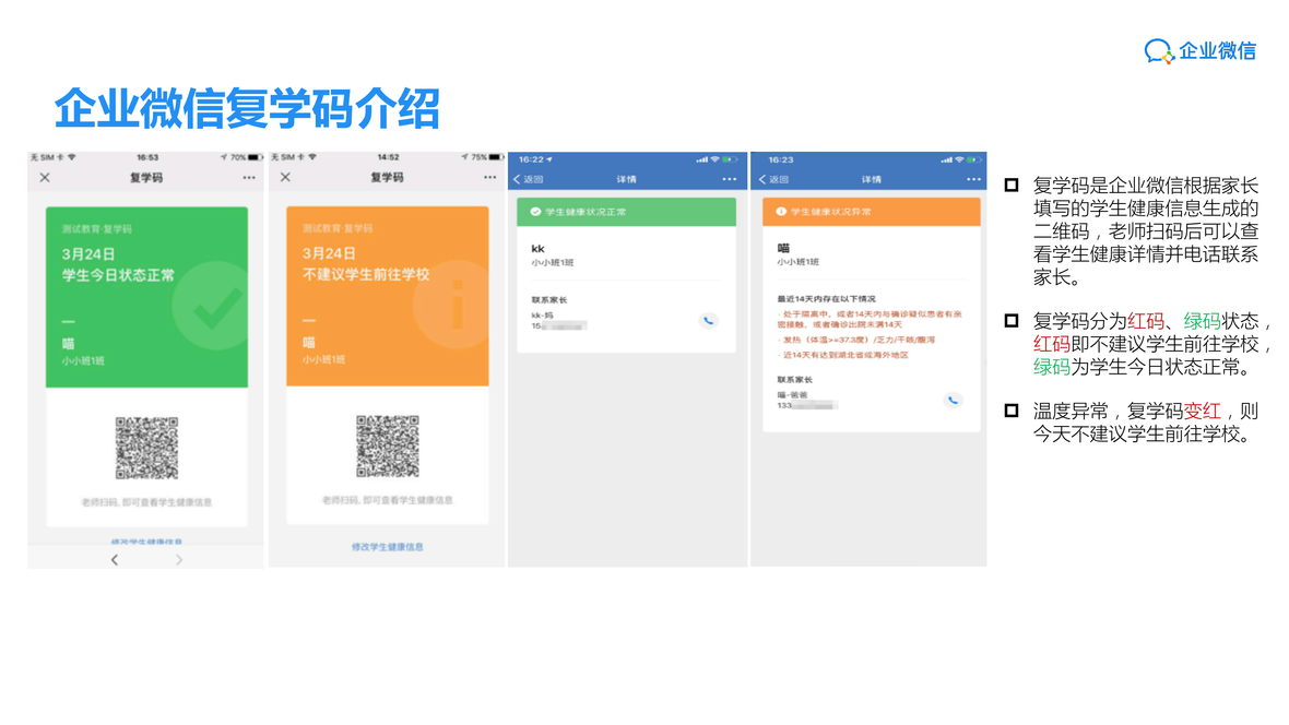 企服商城, 企业微信教育测温软硬件,辛泓科技