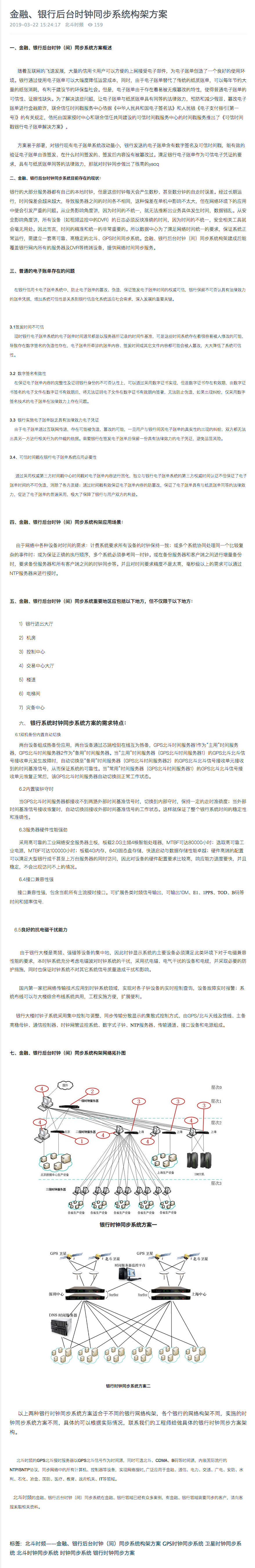 企服商城, 金融、银行后台时钟同步系统构架方案,北京北斗时间