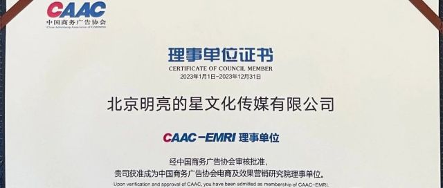 CAAC-EMRI第二届理事会在京召开，「星榜」连续荣任理事单位！
