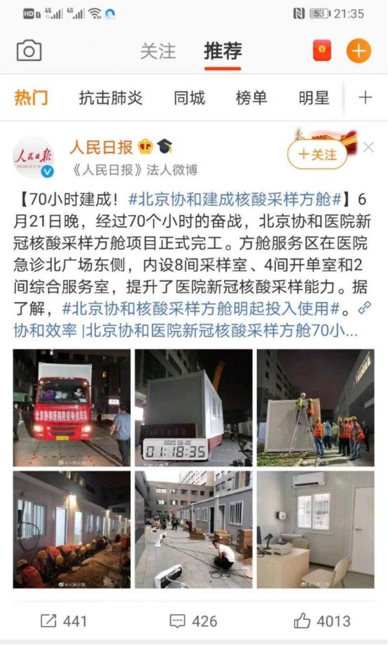 北京协和医院新冠核酸采样方舱项目投入使用,全部使用海信空调!-家电圈官网