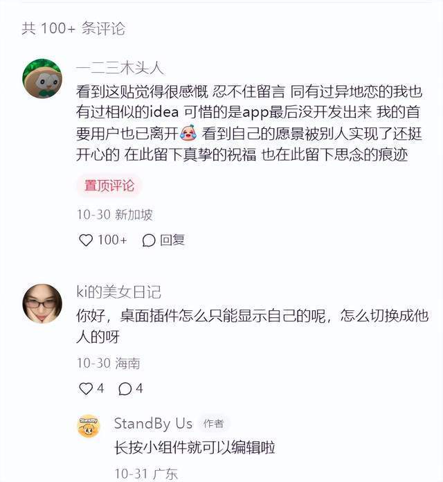 王新喜专栏, 一款异地恋APP杀入苹果最佳应用榜：原来我们还需要另一种社交