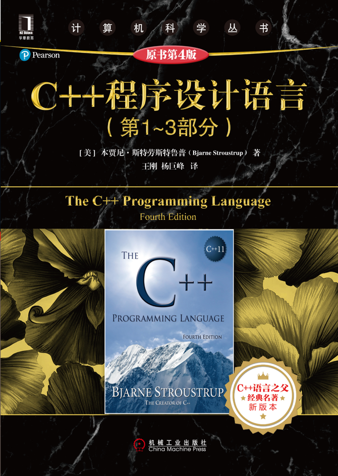 c 語言設計者的角度講解了專業c 程序員需要的每個語言特性和標準庫