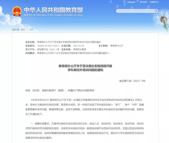 年底前学科类培训机构统一登记为非营利，学而思南京部分校区撤点