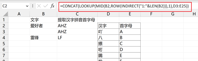 新知达人, 用Excel如何查找汉字拼音的首字母？