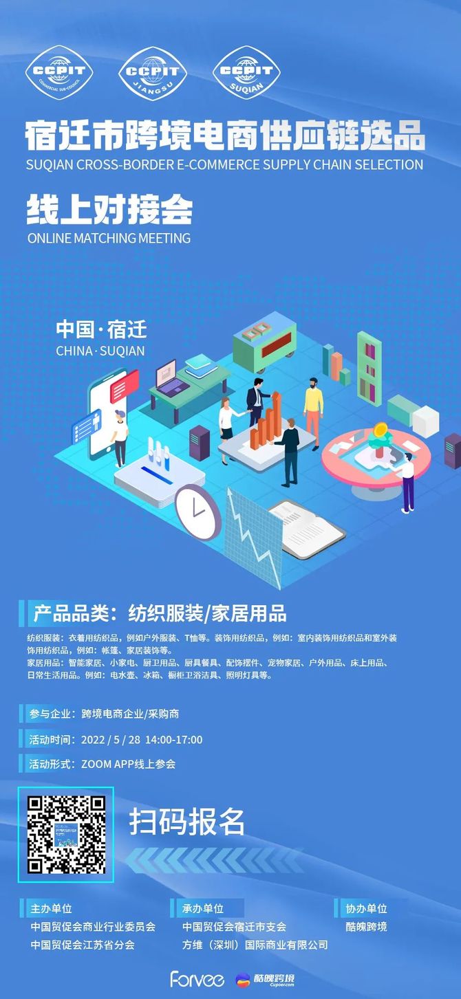 线上来选品工厂1v1云会面宿迁市跨境电商供应链邀请您来参加