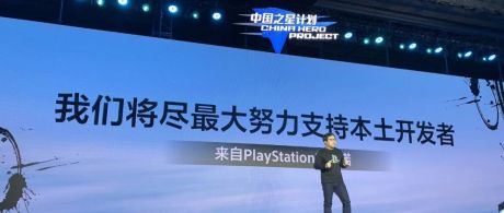 “中国之星计划”第三期启动，索尼：很期待VR作品出现