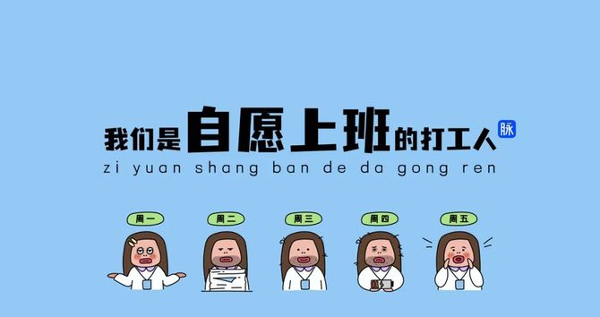 只要心态足够好,单位也是巴厘岛丨打工人开年"骚话"合集