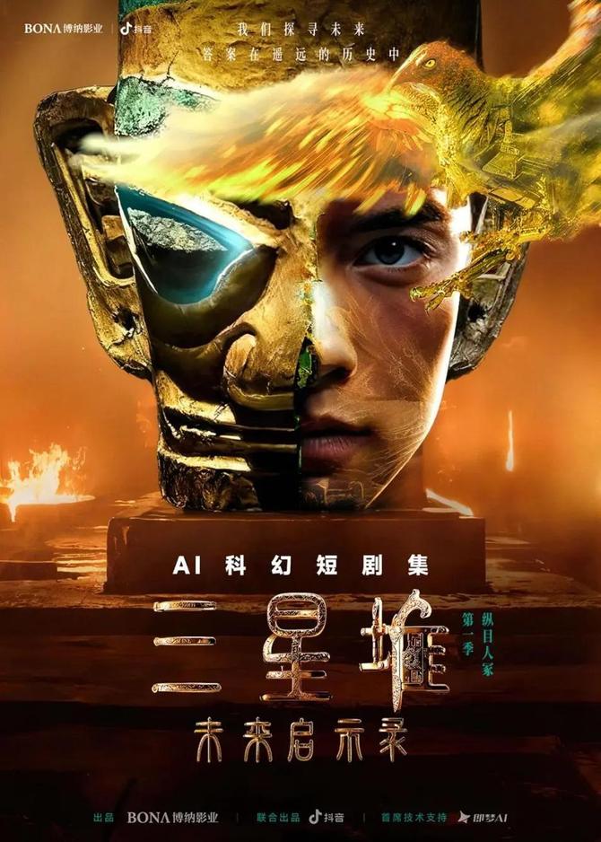 Entertainment Xiansheng, Sanxingdui meets the near future, how does AI expand the new territory of short dramas?