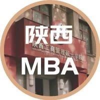陕西工商管理硕士(MBA)学院二〇二一年工商管理研究生班招生简章