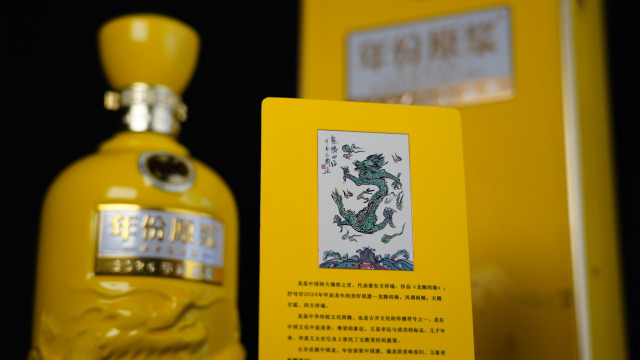 古20龙年生肖酒：“中国龙酒”古井贡的传世酒香.mp4