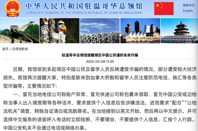 新知达人, 太坑了！微信群投资欺诈 九名华人受害者报案！中国驻温哥华总领馆紧急通知，海外华人谨防此类诈骗！