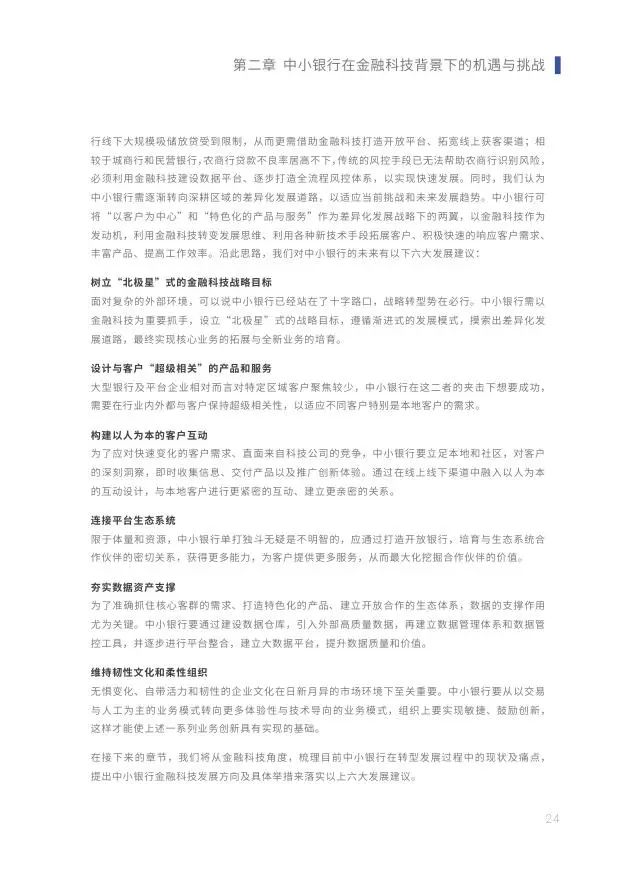 新知图谱, 2019中小银行金融科技发展研究报告