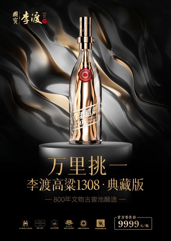 糖酒快讯, 李渡高粱1308典藏版 | 无冕之王,镌刻对国家宝藏的传承
