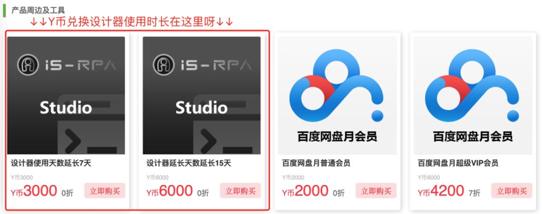 新知图谱, 如何延长艺赛旗 ID 设计器时长