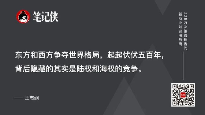 海權和陸權這就是整個五百年來誰著史的過程.