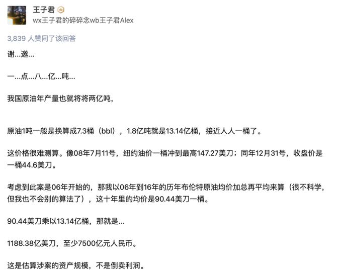 新知达人, 中石油里面出了只“油耗子”?