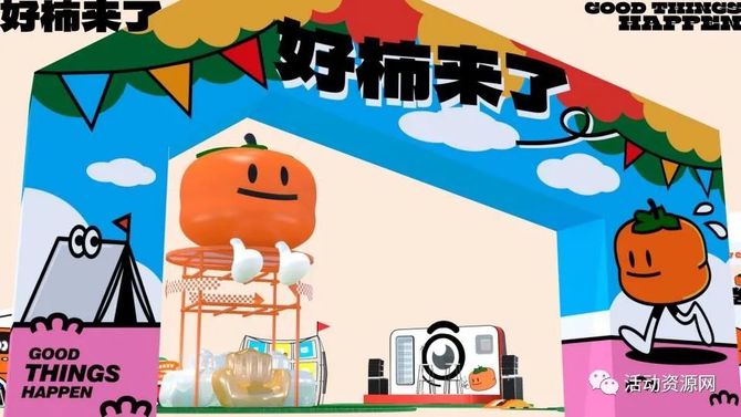 新知达人, 【资源2023027】春季IP 好柿来了主题展