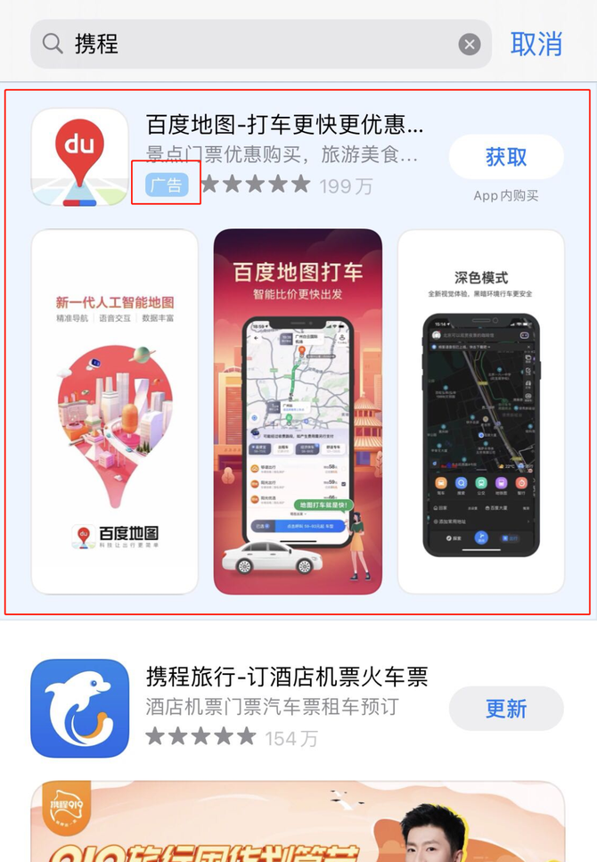 环球旅讯, 搜索携程出现的第一个结果可能是其他，App Store也玩竞价排名了 | 旅讯八点正