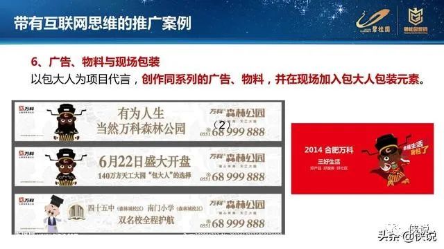 碧桂园推广预算及媒体推广策略