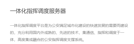 企服商城, 一体化指挥调度服务器,天地阳光